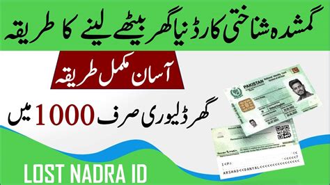 how to track lost smart card nadra|nadra lost card reprint.